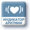 индикатор аритмии AnD