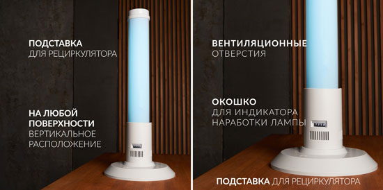 Подставка для рециркуляторов бактерицидных Армед Home Подставка для рециркуляторов бактерицидных Армед Home